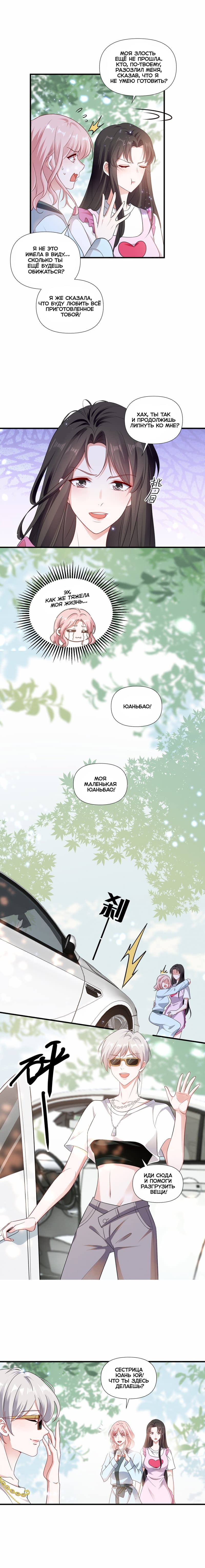 Манга Богиня ревности - Глава 79 Страница 4