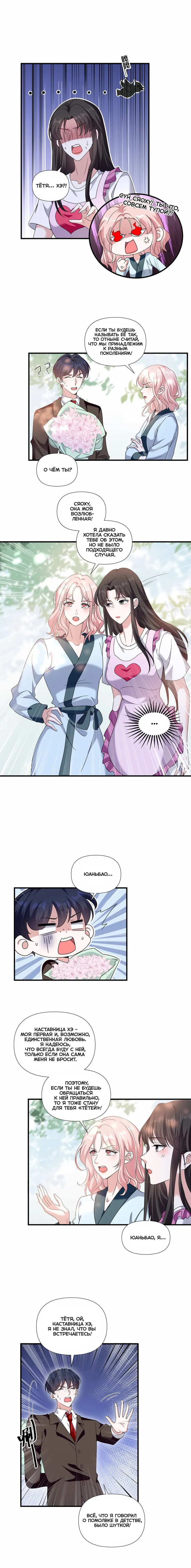 Манга Богиня ревности - Глава 79 Страница 1