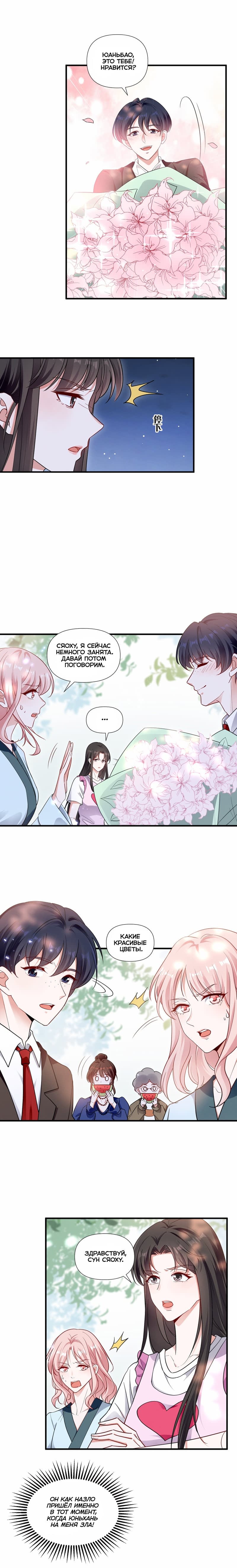 Манга Богиня ревности - Глава 78 Страница 5