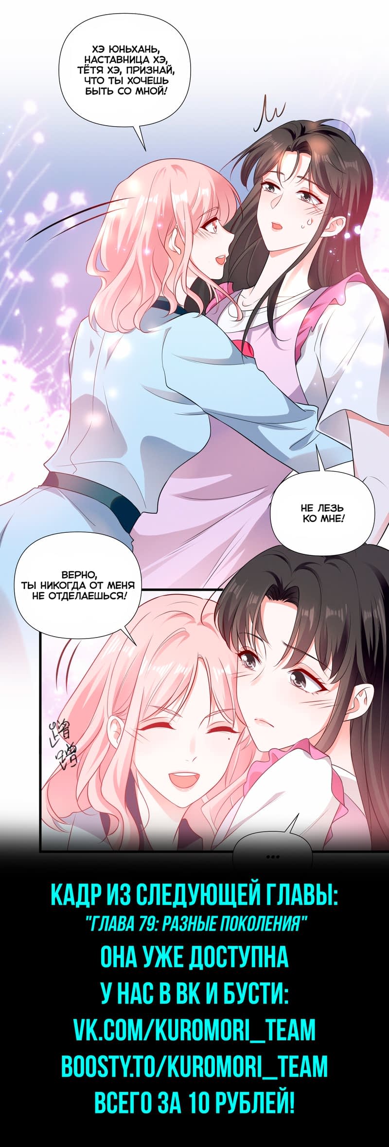 Манга Богиня ревности - Глава 78 Страница 9