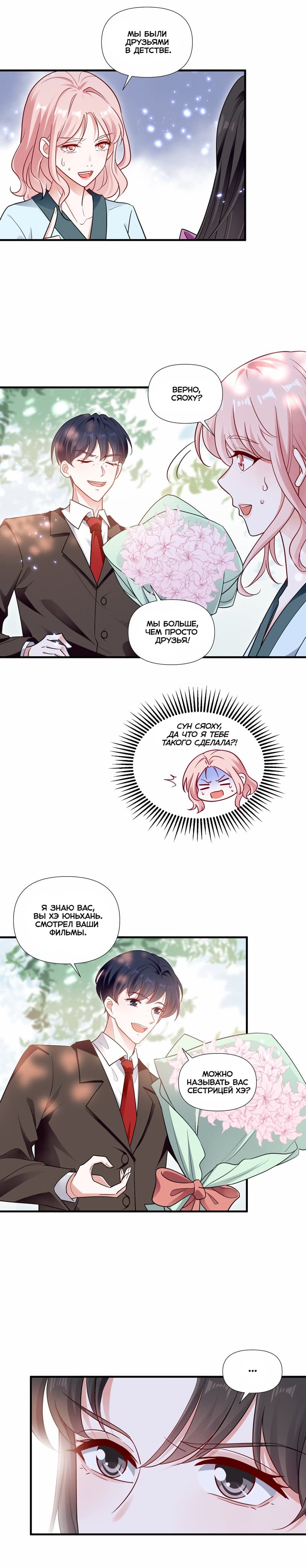 Манга Богиня ревности - Глава 78 Страница 6