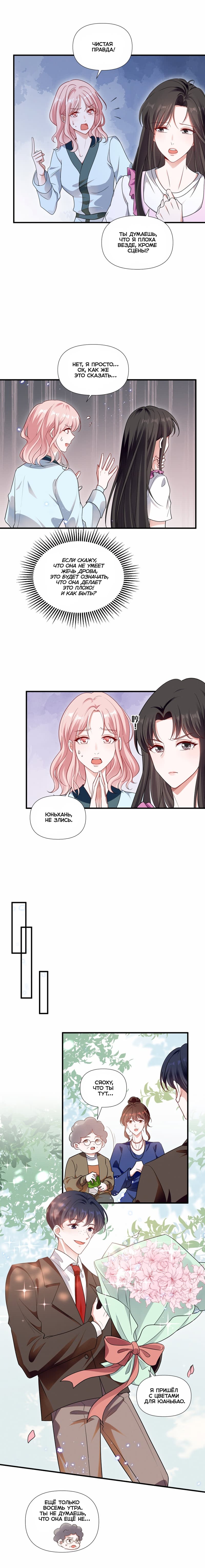 Манга Богиня ревности - Глава 78 Страница 3