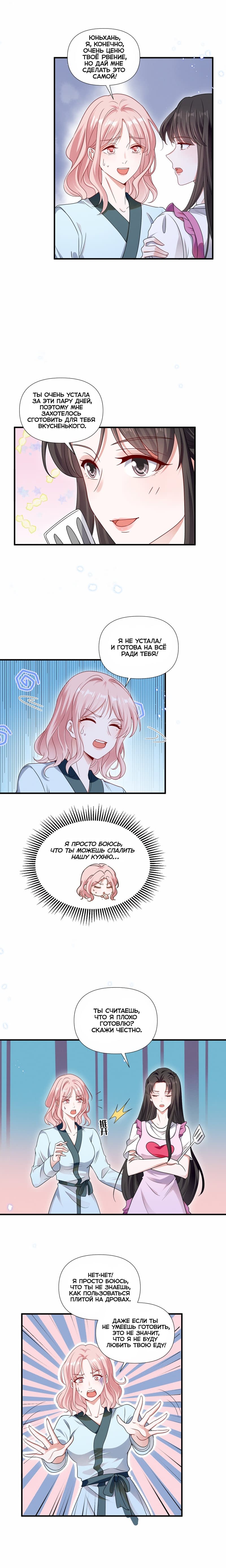 Манга Богиня ревности - Глава 78 Страница 2