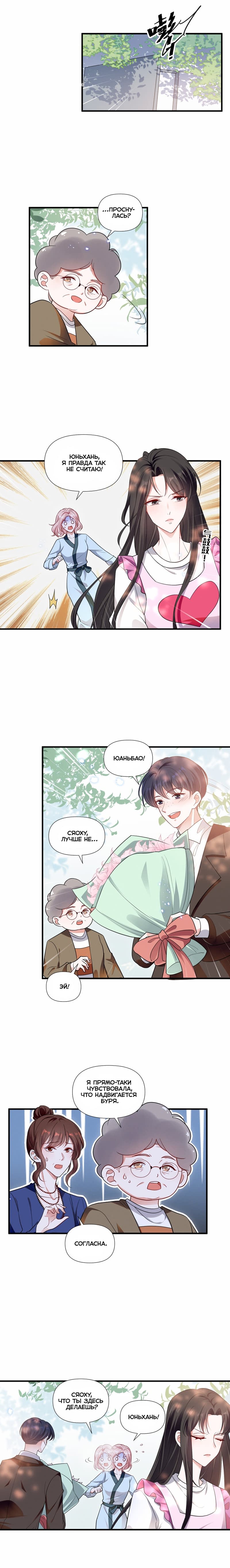 Манга Богиня ревности - Глава 78 Страница 4