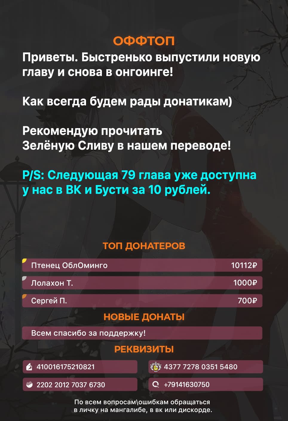 Манга Богиня ревности - Глава 78 Страница 8