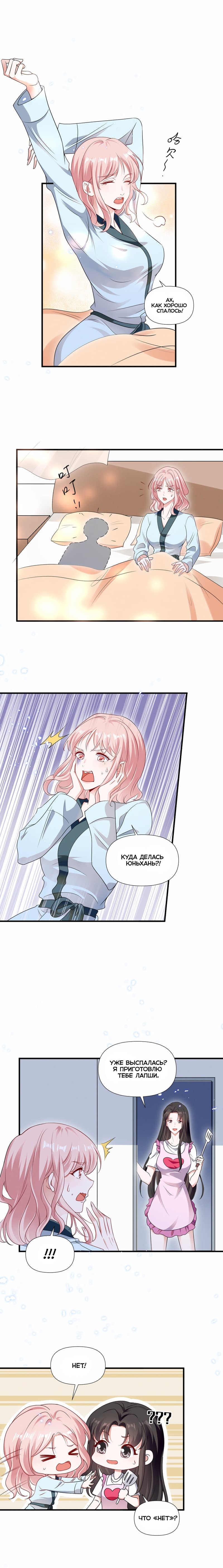 Манга Богиня ревности - Глава 78 Страница 1