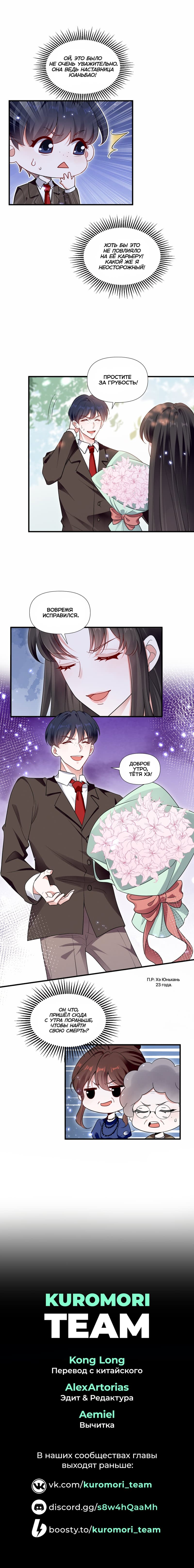 Манга Богиня ревности - Глава 78 Страница 7