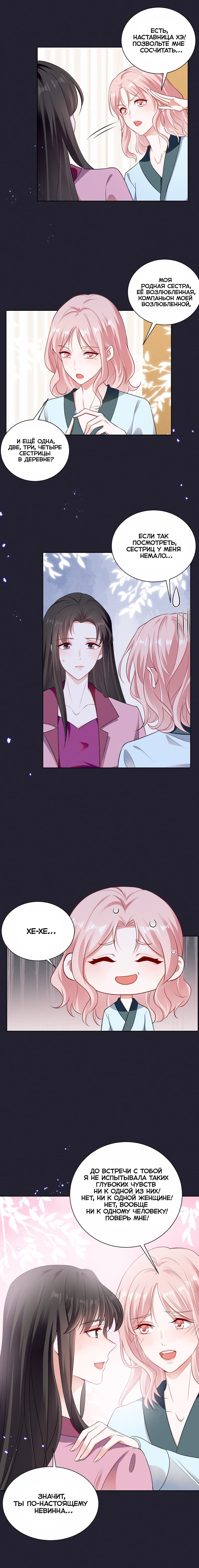 Манга Богиня ревности - Глава 77 Страница 2