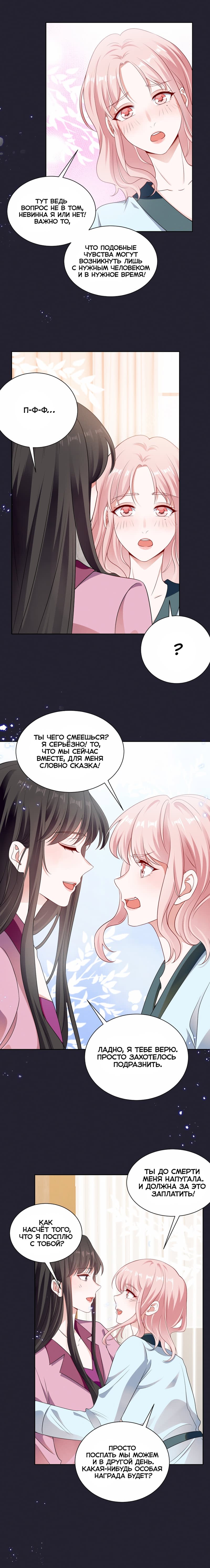 Манга Богиня ревности - Глава 77 Страница 3