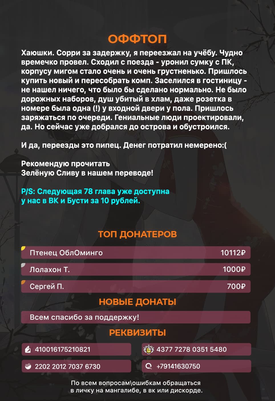 Манга Богиня ревности - Глава 77 Страница 7