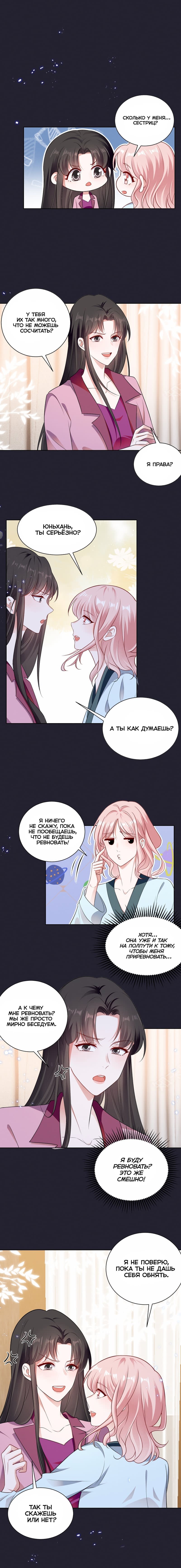 Манга Богиня ревности - Глава 77 Страница 1