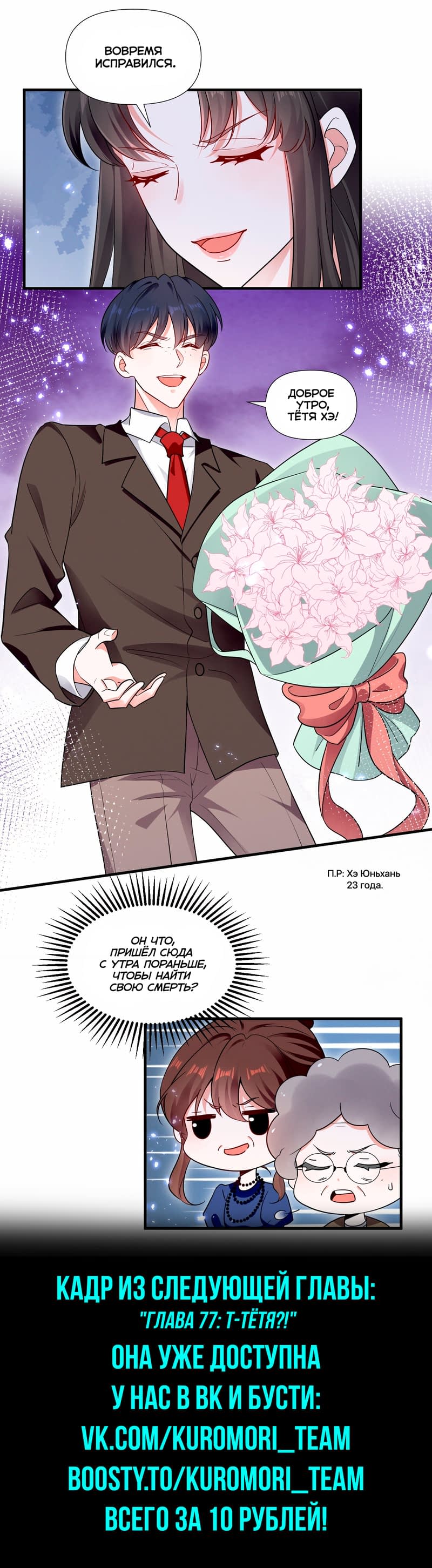 Манга Богиня ревности - Глава 77 Страница 8