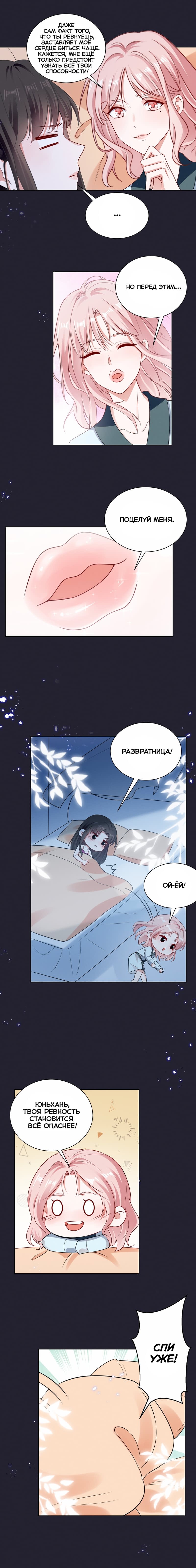 Манга Богиня ревности - Глава 77 Страница 5