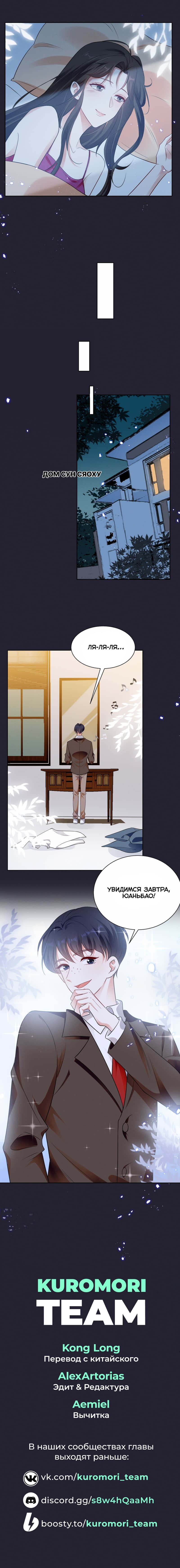 Манга Богиня ревности - Глава 77 Страница 6