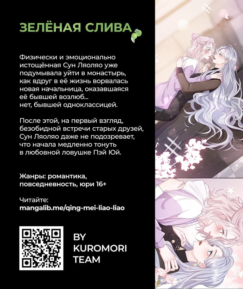 Манга Богиня ревности - Глава 77 Страница 9