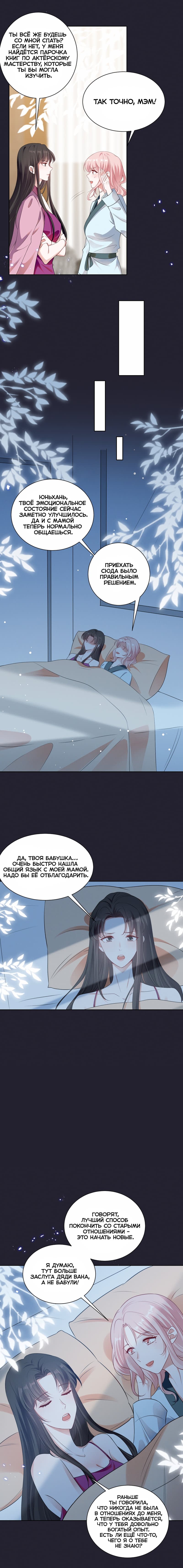 Манга Богиня ревности - Глава 77 Страница 4