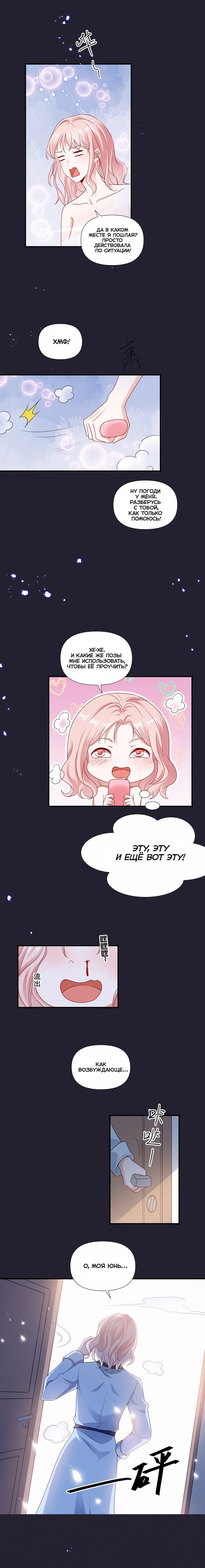 Манга Богиня ревности - Глава 76 Страница 4