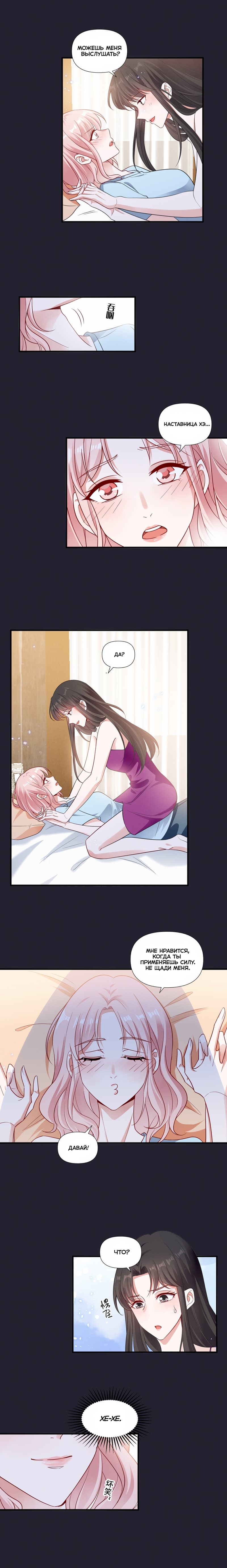 Манга Богиня ревности - Глава 76 Страница 1