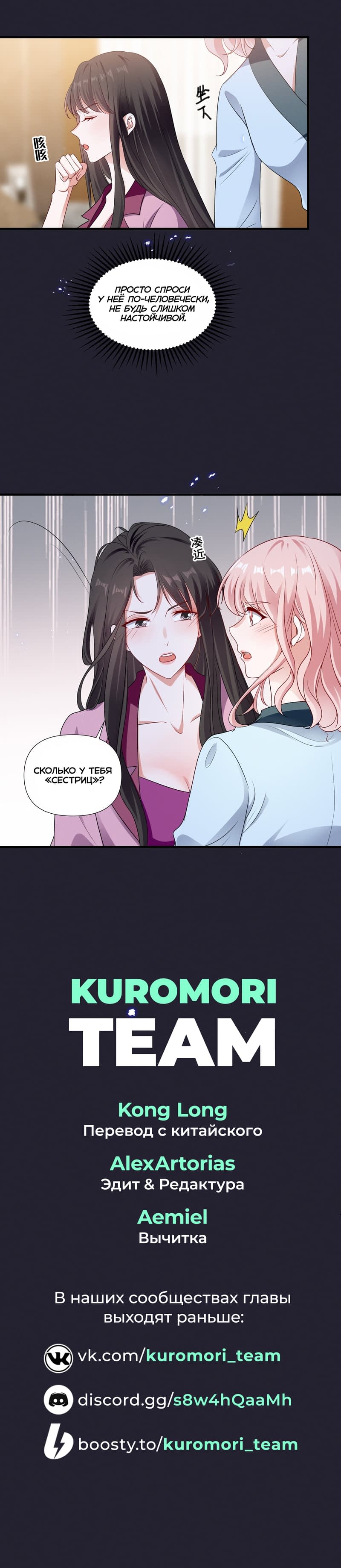 Манга Богиня ревности - Глава 76 Страница 6