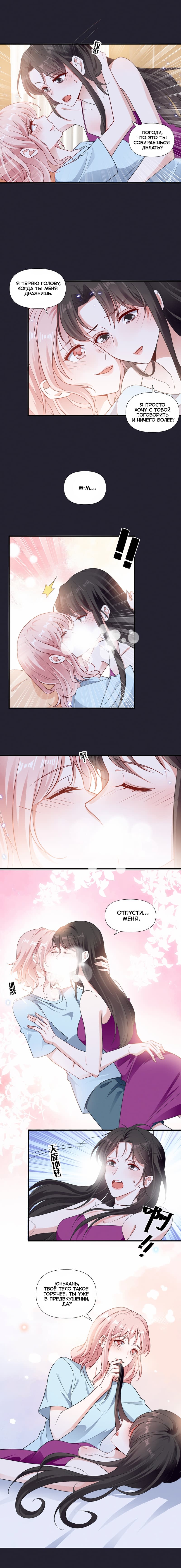 Манга Богиня ревности - Глава 76 Страница 2