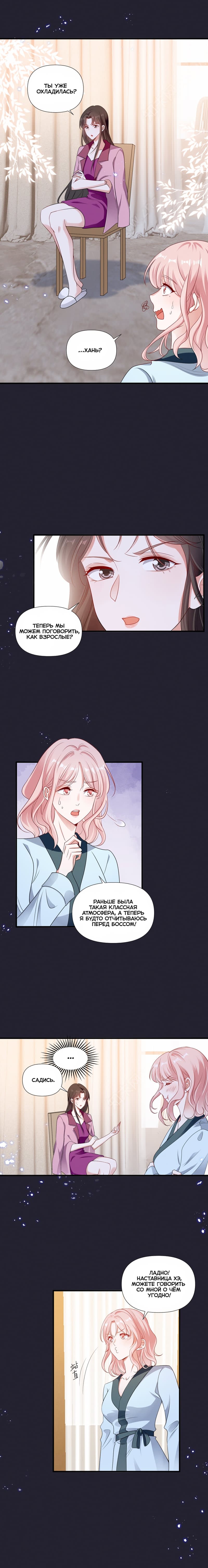 Манга Богиня ревности - Глава 76 Страница 5