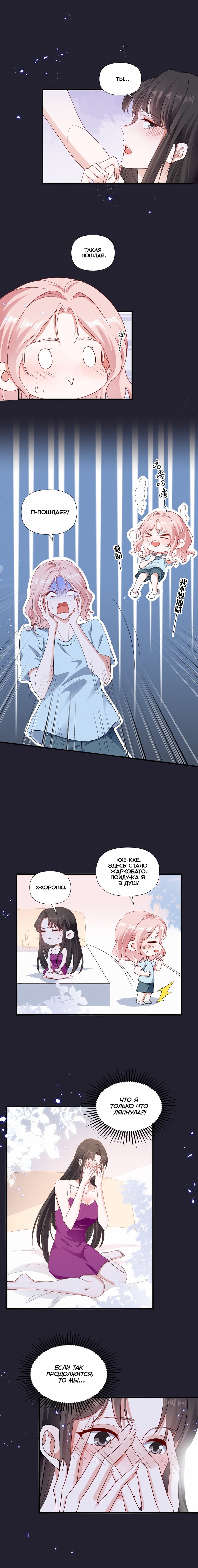 Манга Богиня ревности - Глава 76 Страница 3