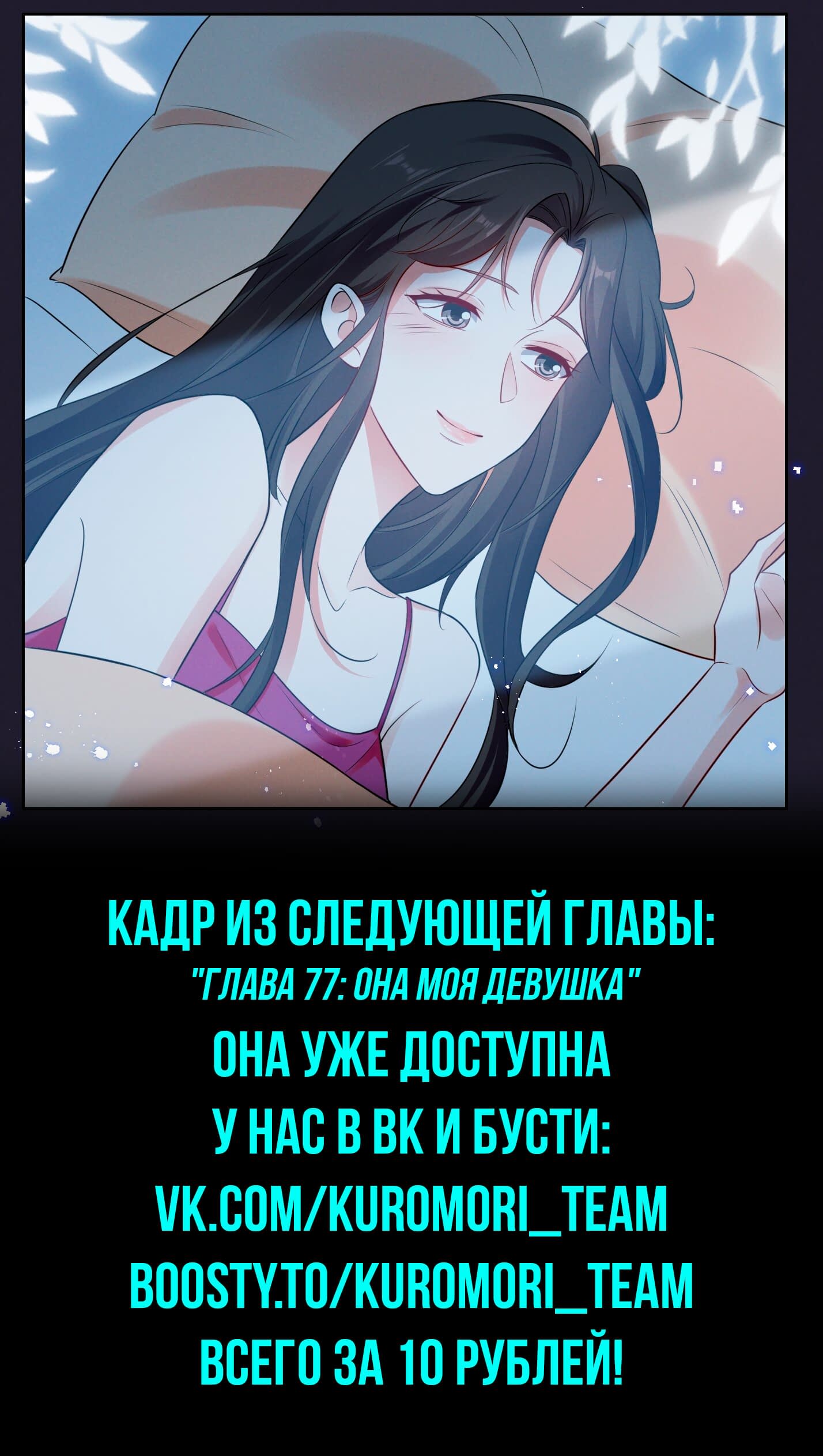 Манга Богиня ревности - Глава 76 Страница 7