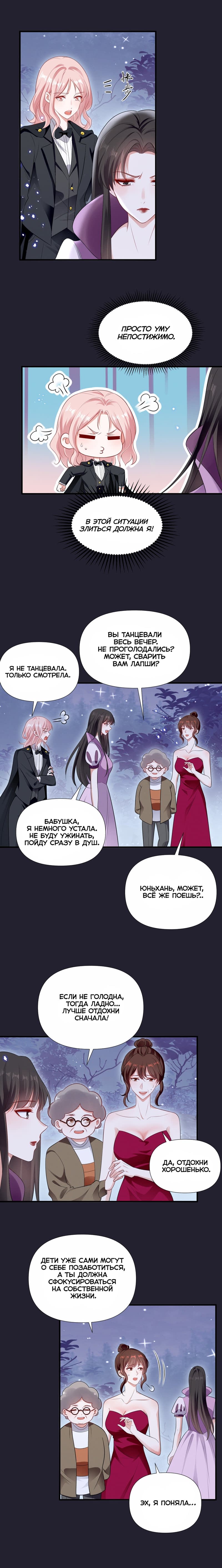 Манга Богиня ревности - Глава 75 Страница 2