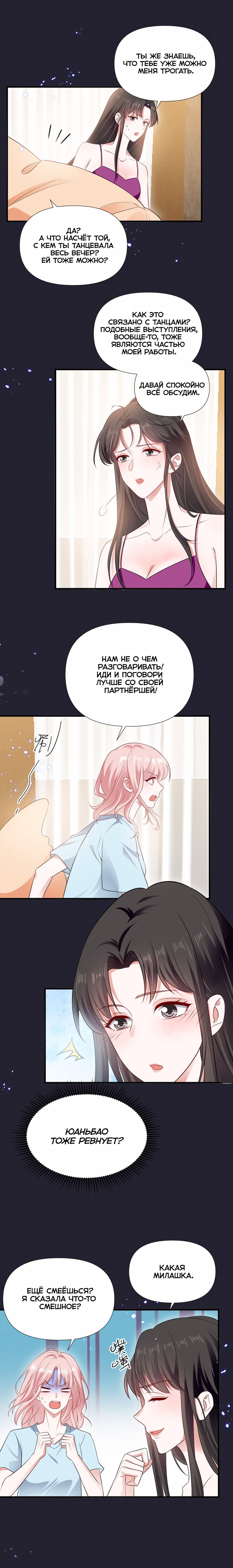 Манга Богиня ревности - Глава 75 Страница 5