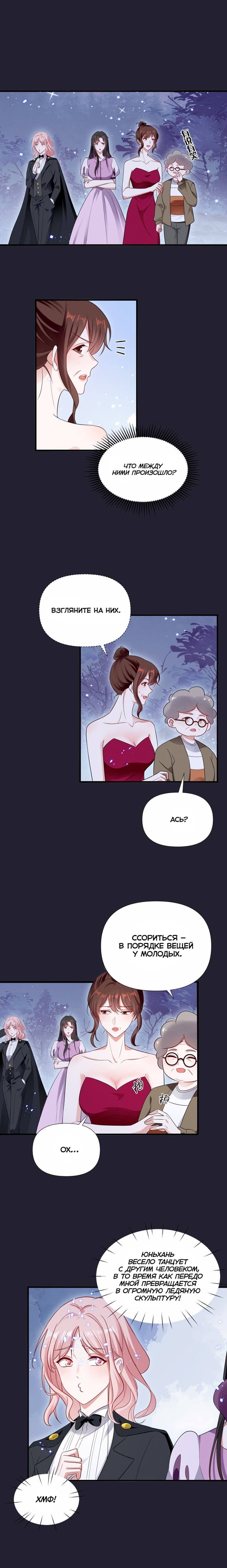 Манга Богиня ревности - Глава 75 Страница 1