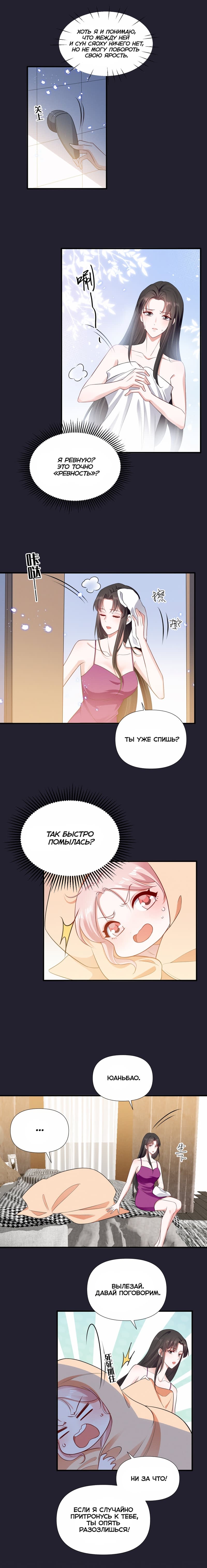 Манга Богиня ревности - Глава 75 Страница 4