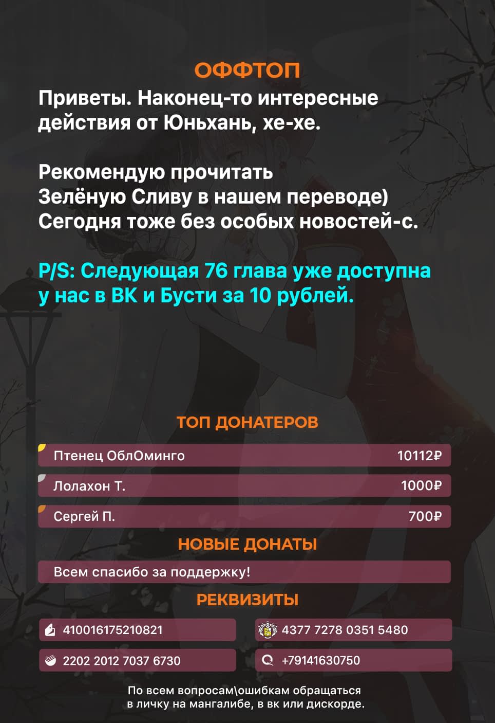 Манга Богиня ревности - Глава 75 Страница 7