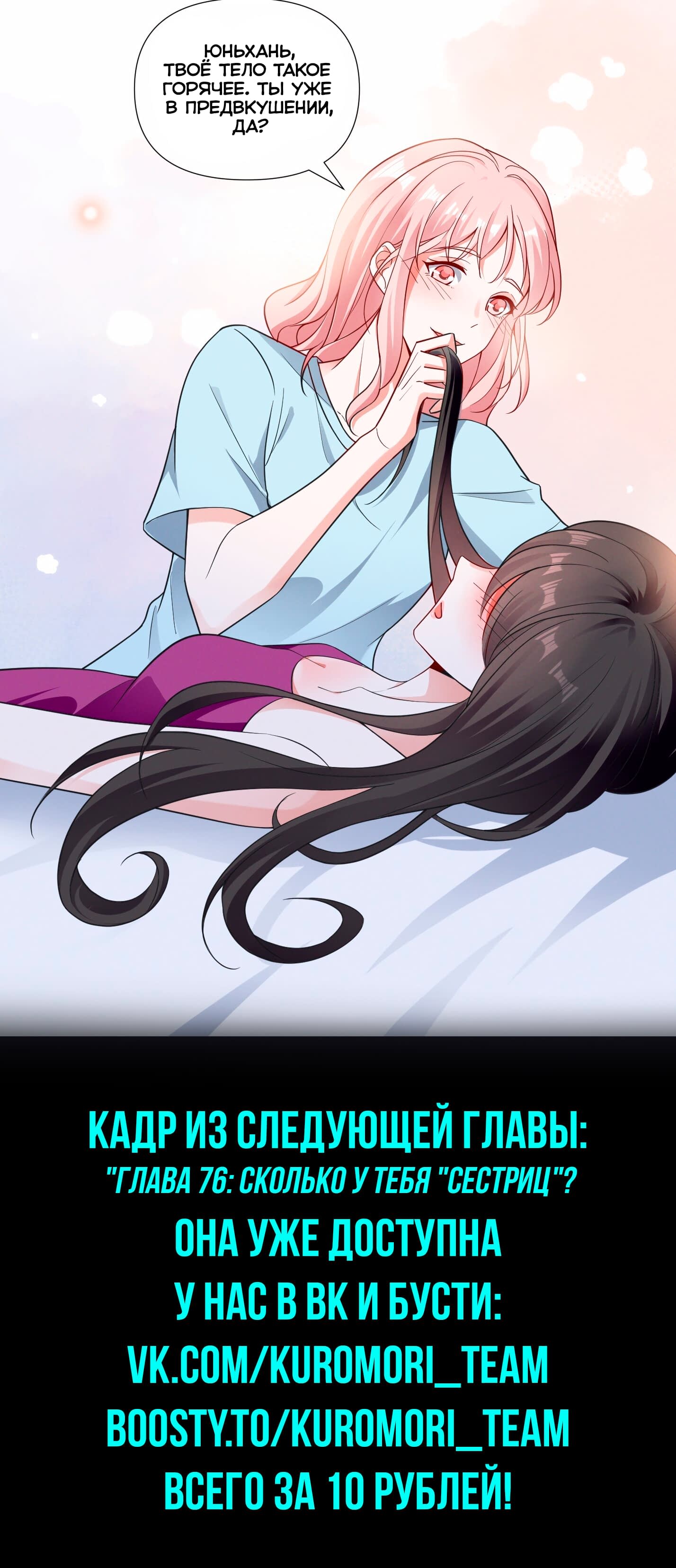 Манга Богиня ревности - Глава 75 Страница 8