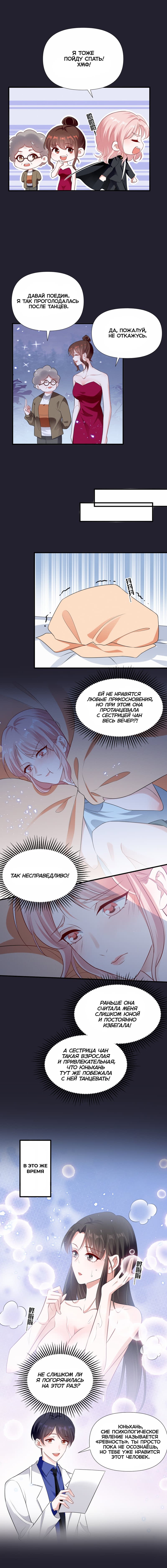 Манга Богиня ревности - Глава 75 Страница 3