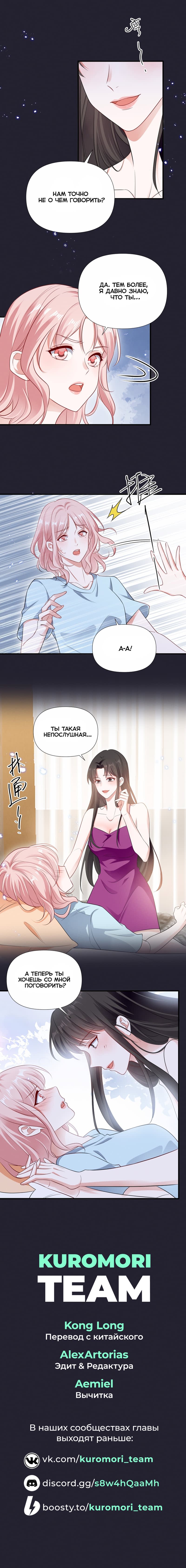 Манга Богиня ревности - Глава 75 Страница 6