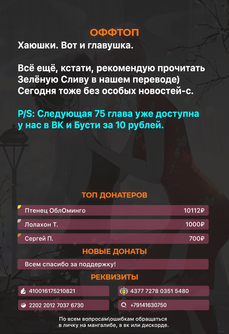 Манга Богиня ревности - Глава 74 Страница 8