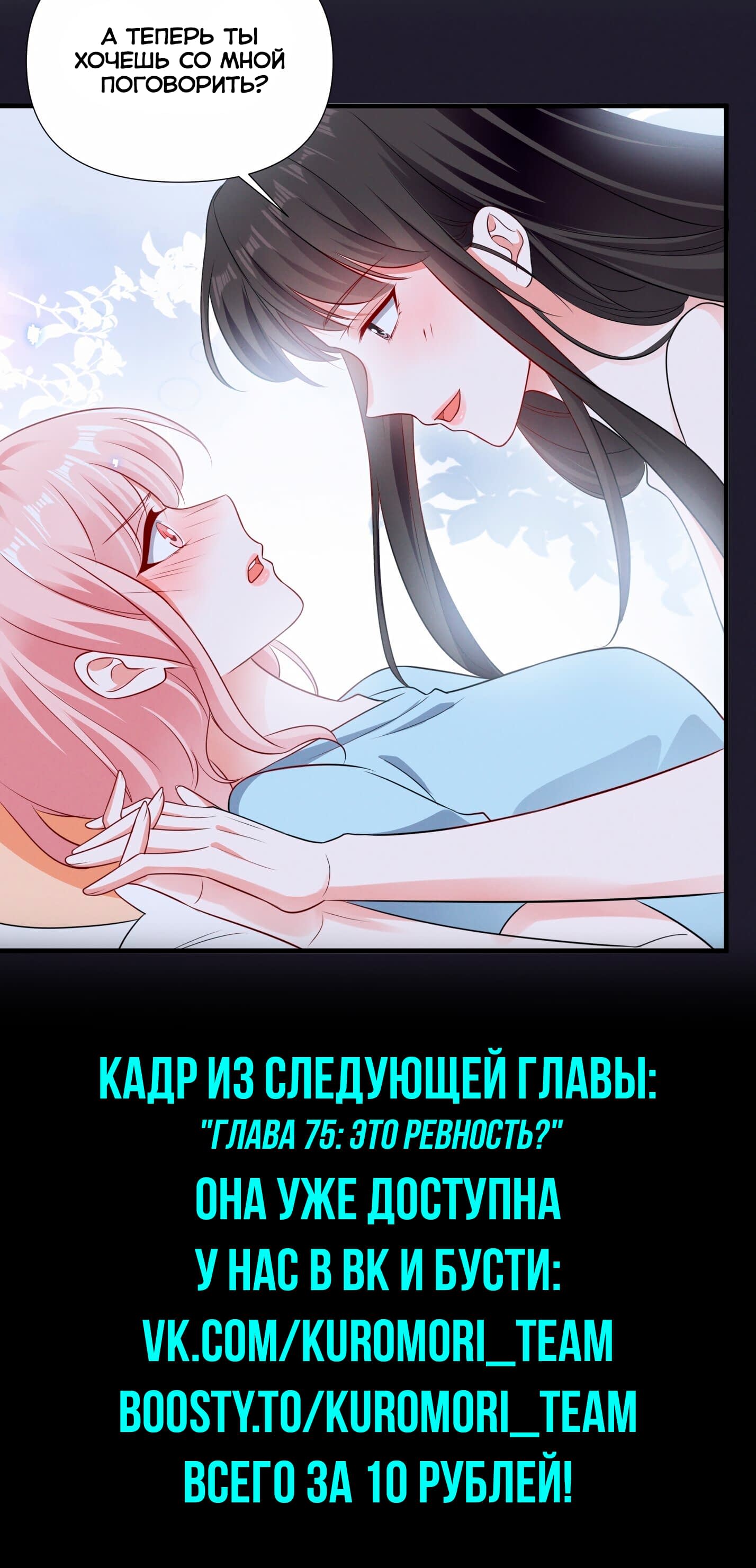 Манга Богиня ревности - Глава 74 Страница 9