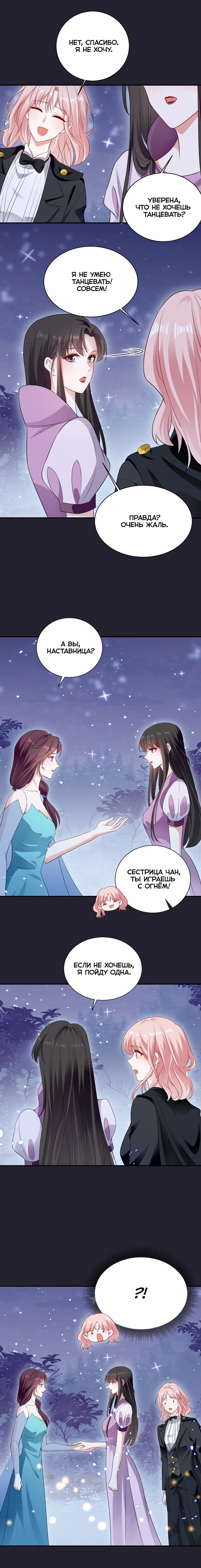 Манга Богиня ревности - Глава 74 Страница 6