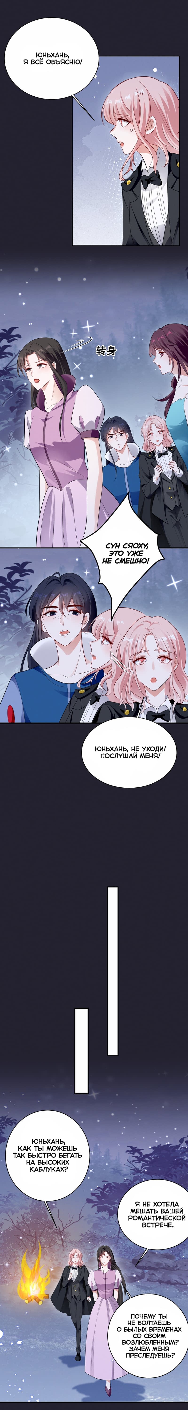 Манга Богиня ревности - Глава 74 Страница 3