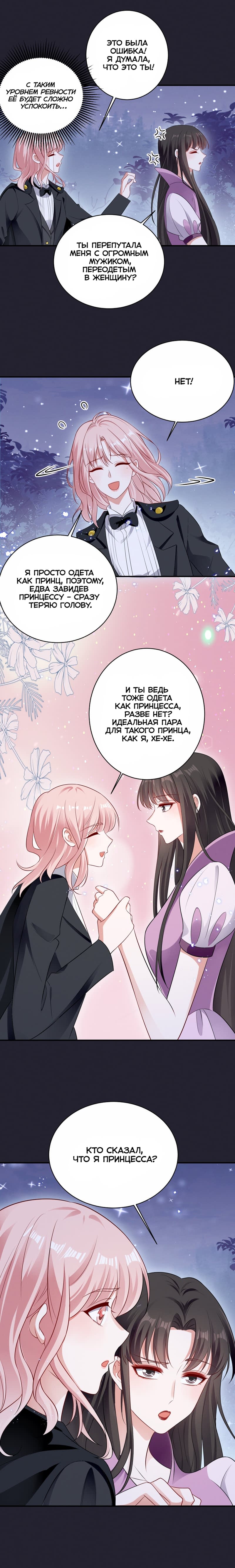 Манга Богиня ревности - Глава 74 Страница 4