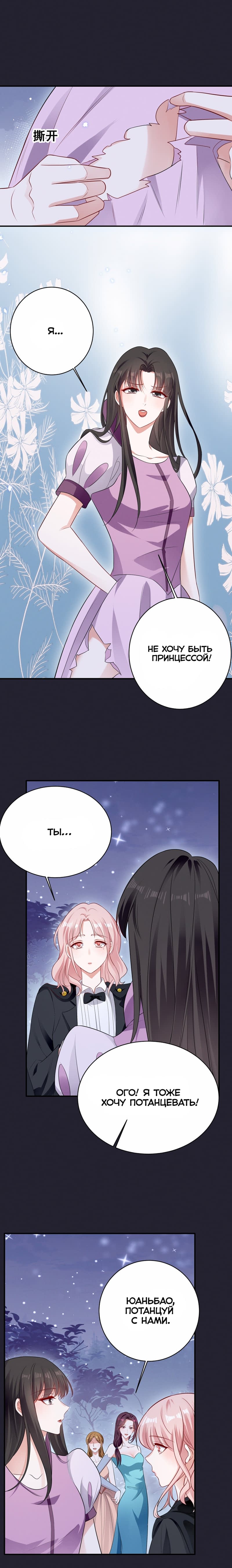 Манга Богиня ревности - Глава 74 Страница 5