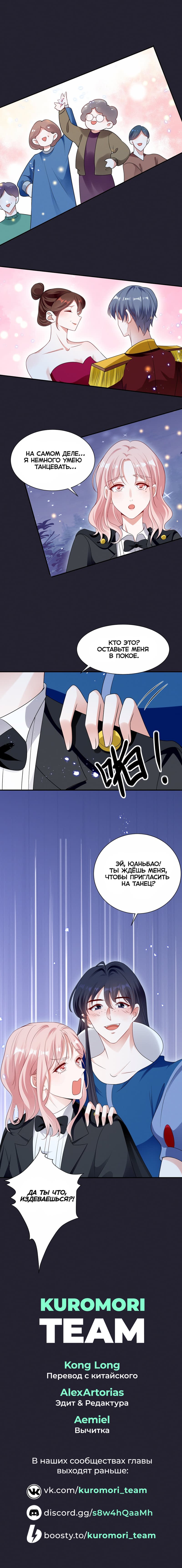 Манга Богиня ревности - Глава 74 Страница 7