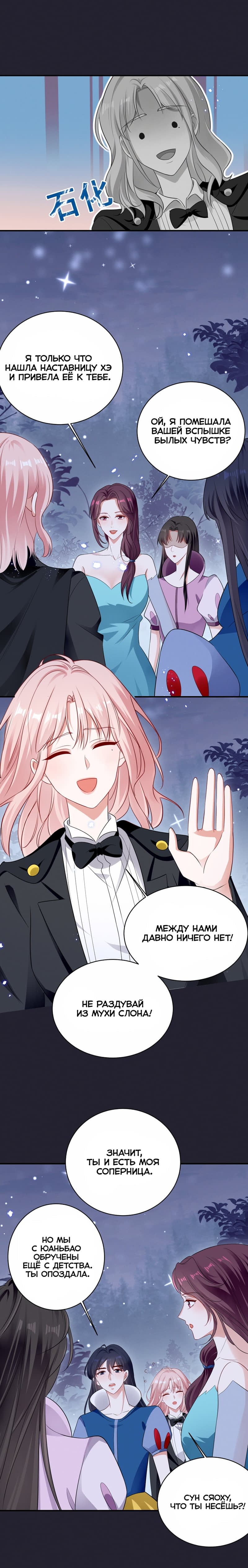 Манга Богиня ревности - Глава 74 Страница 2