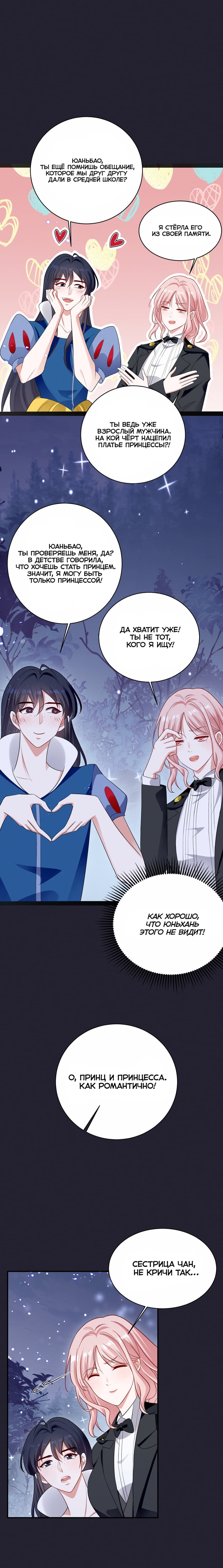 Манга Богиня ревности - Глава 74 Страница 1