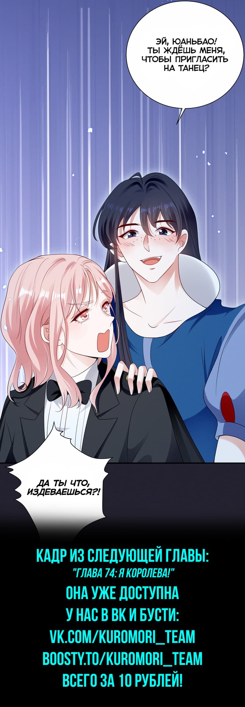 Манга Богиня ревности - Глава 73 Страница 8