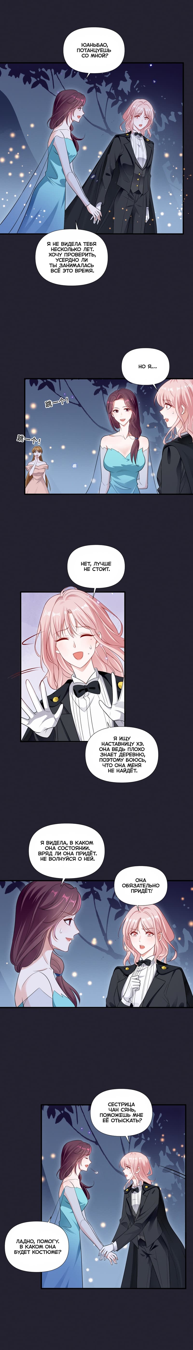 Манга Богиня ревности - Глава 73 Страница 4