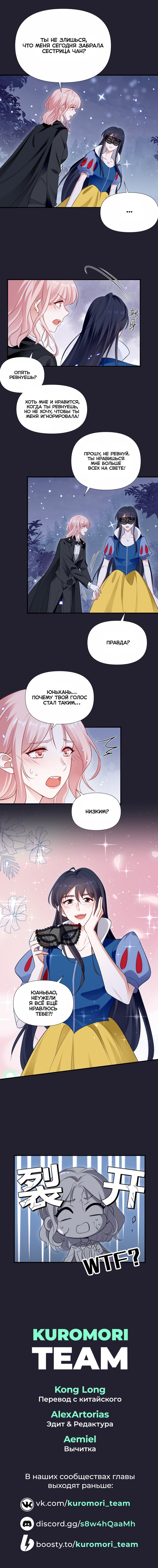 Манга Богиня ревности - Глава 73 Страница 6