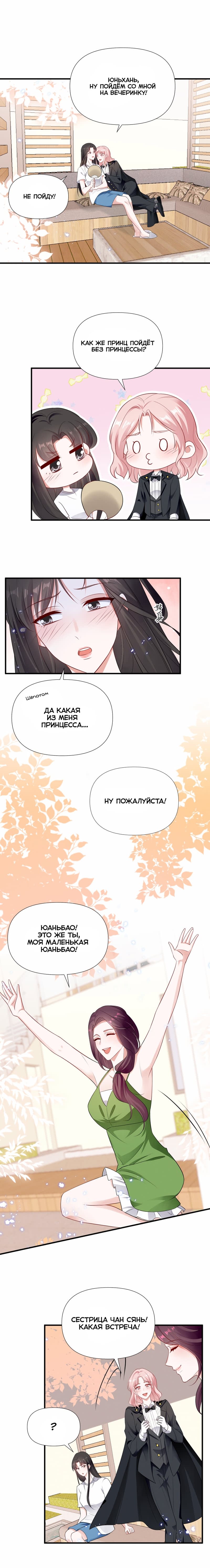 Манга Богиня ревности - Глава 73 Страница 1