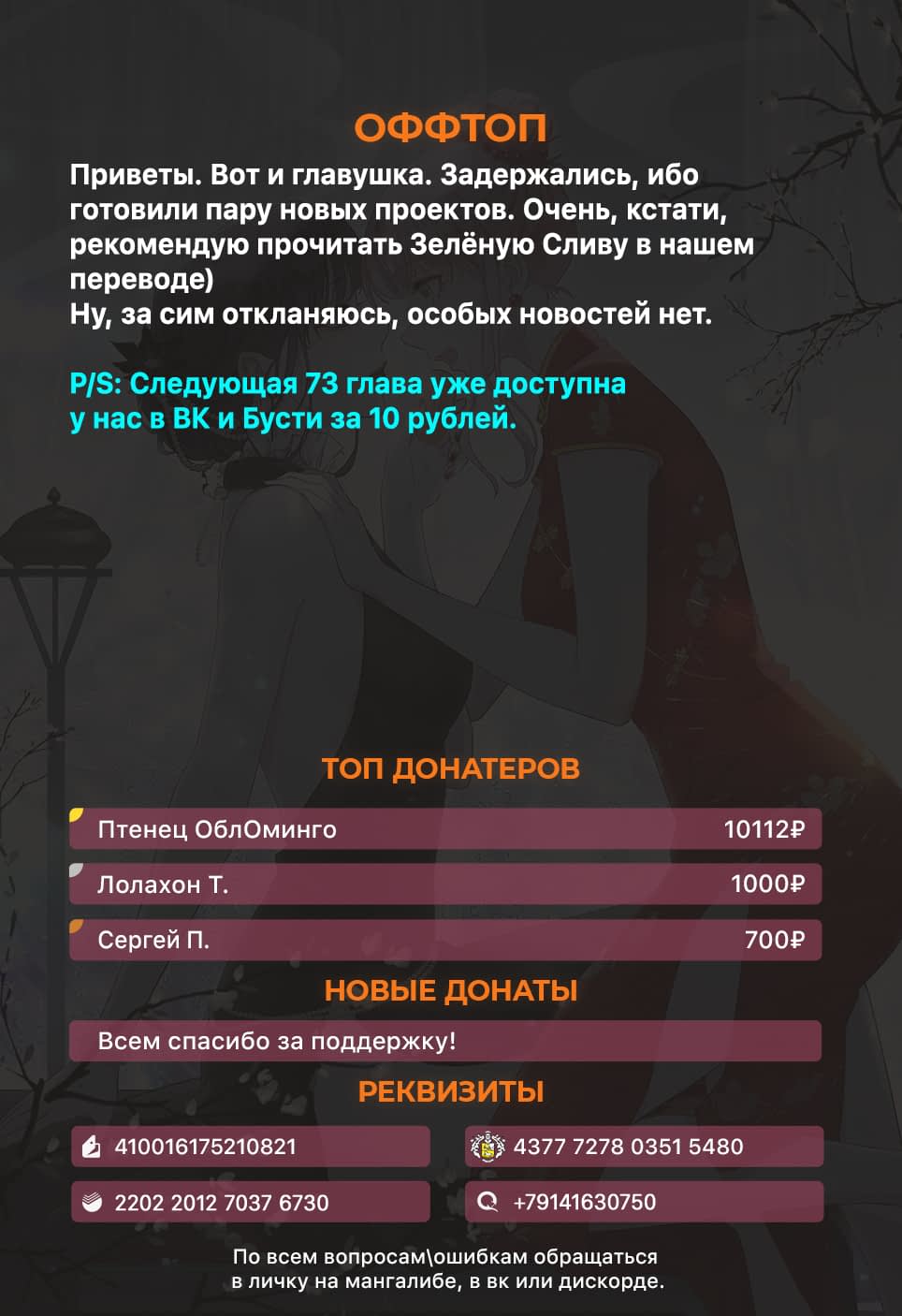 Манга Богиня ревности - Глава 73 Страница 7