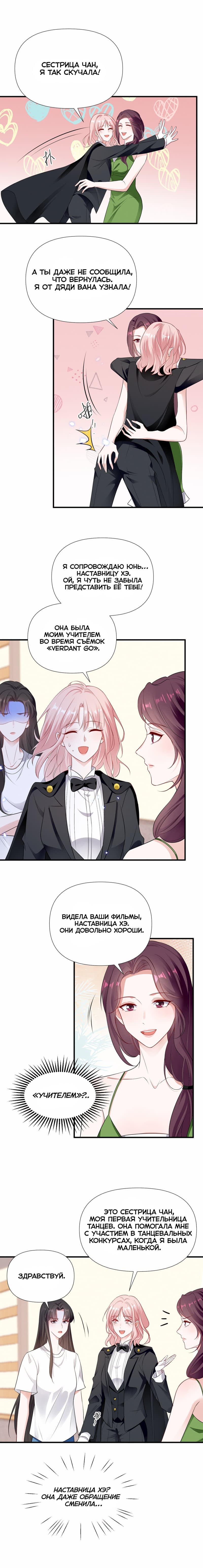 Манга Богиня ревности - Глава 73 Страница 2